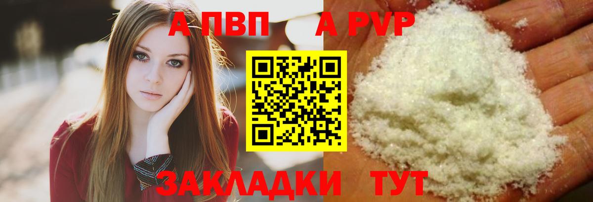 где можно купить наркотик  A-PVP Соль  А ПВП  Вход с VPN  Альфа ПВП мука  Орёл  Alpha-PVP мука 