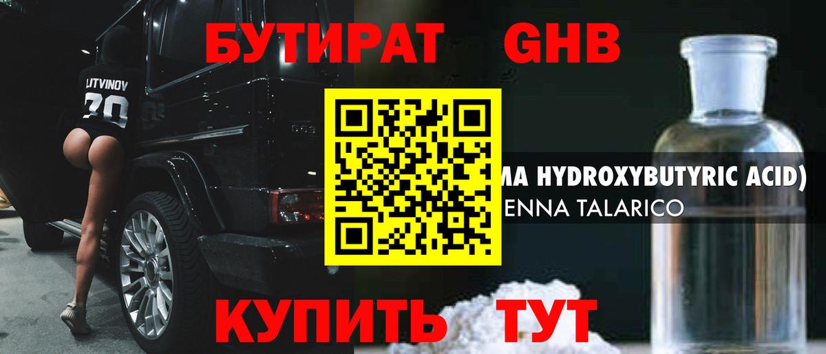 Орёл  Бутират бутандиол  Бутират  Вход с VPN 