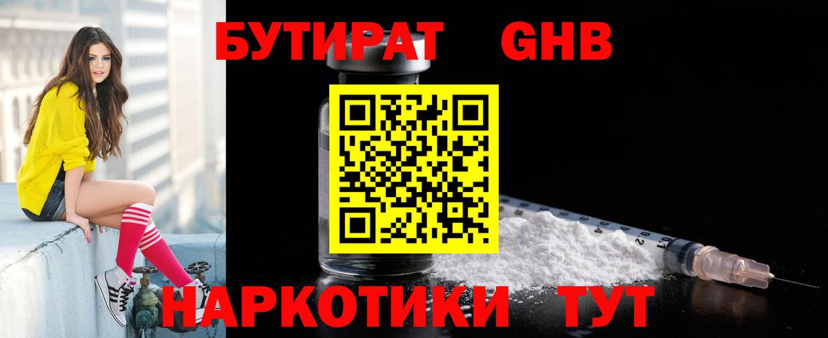 БУТИРАТ жидкий экстази Орёл