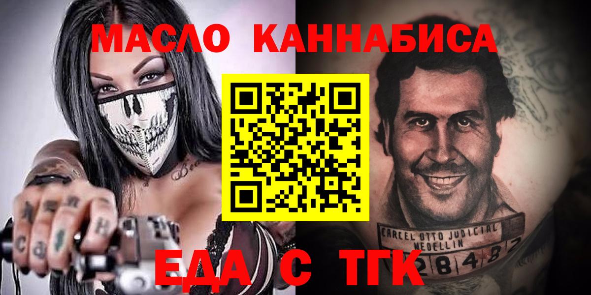 Орёл  Еда ТГК конопля  Вход с VPN 