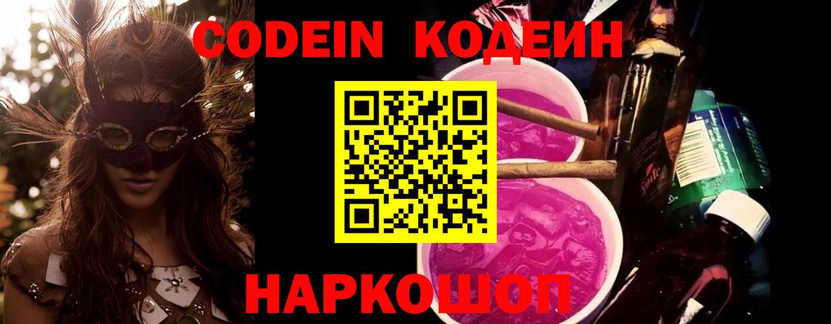 Орёл  Кодеин Purple Drank  Вход с VPN 